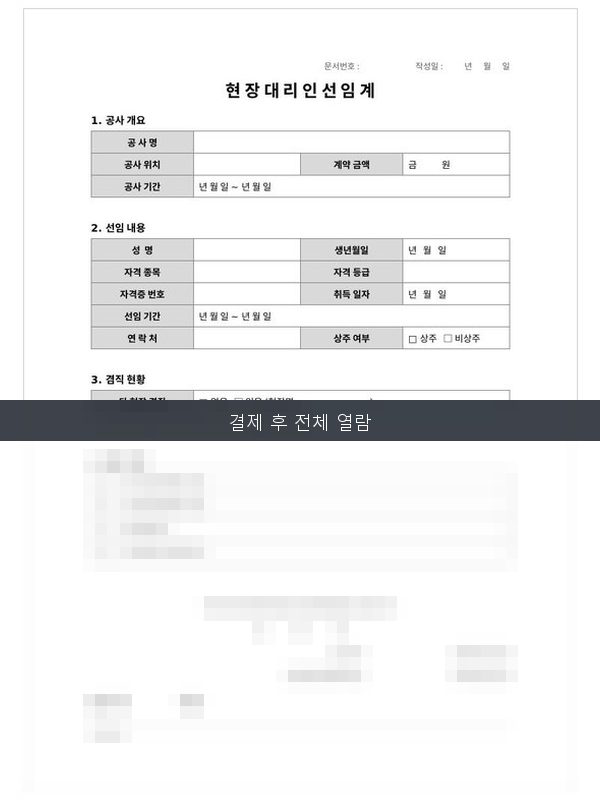 현장대리인 선임계 미리보기