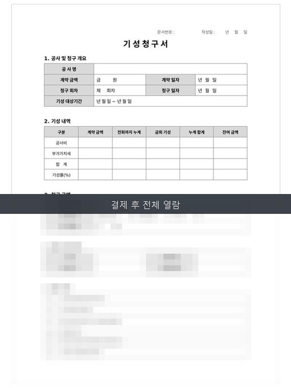 기성 청구서 미리보기