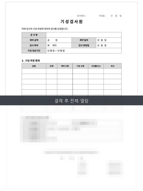 기성 검사원 미리보기