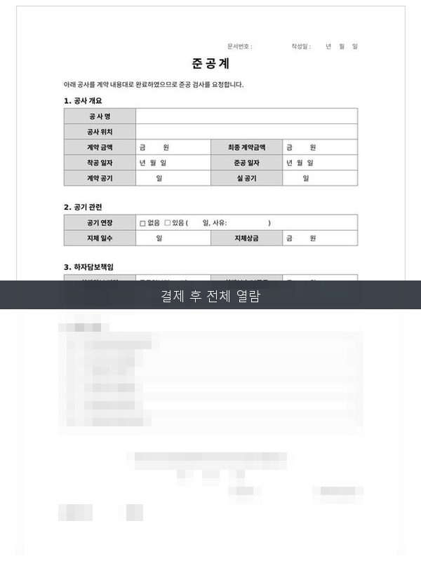 준공계·준공검사원 미리보기