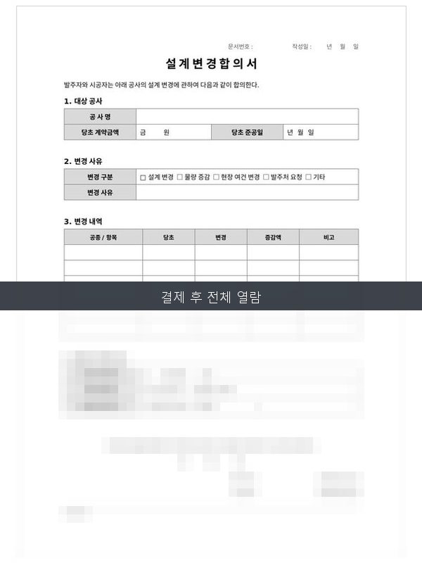 설계변경 합의서 미리보기