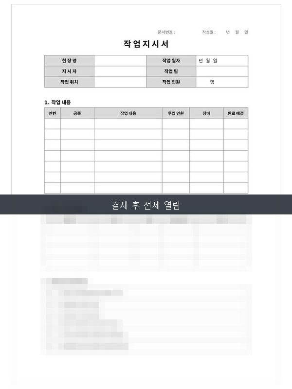 작업지시서 미리보기