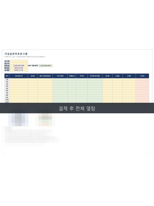 건설 기성금 관리 프로그램 미리보기