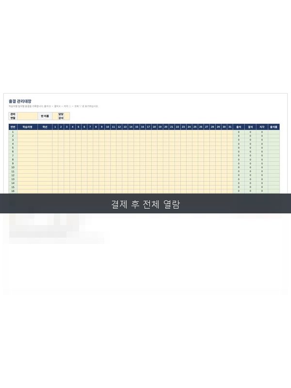 출결 관리대장 미리보기