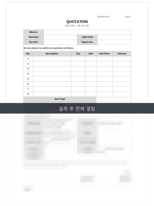 영문 견적서 Quotation 미리보기