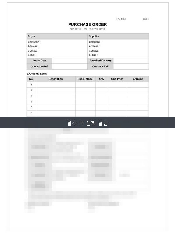 영문 발주서 Purchase Order 미리보기