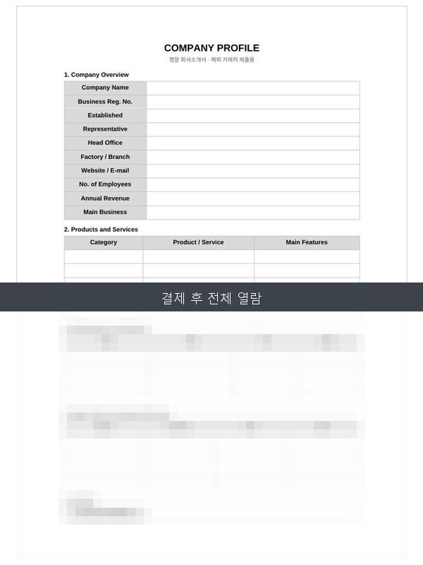 영문 회사소개서 Company Profile 미리보기