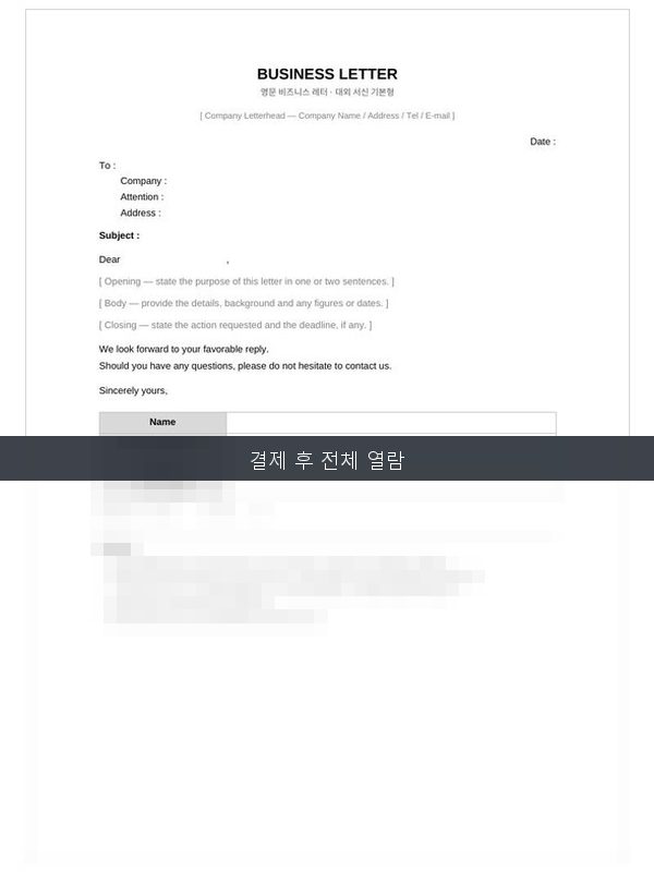 영문 비즈니스레터 Business Letter 미리보기