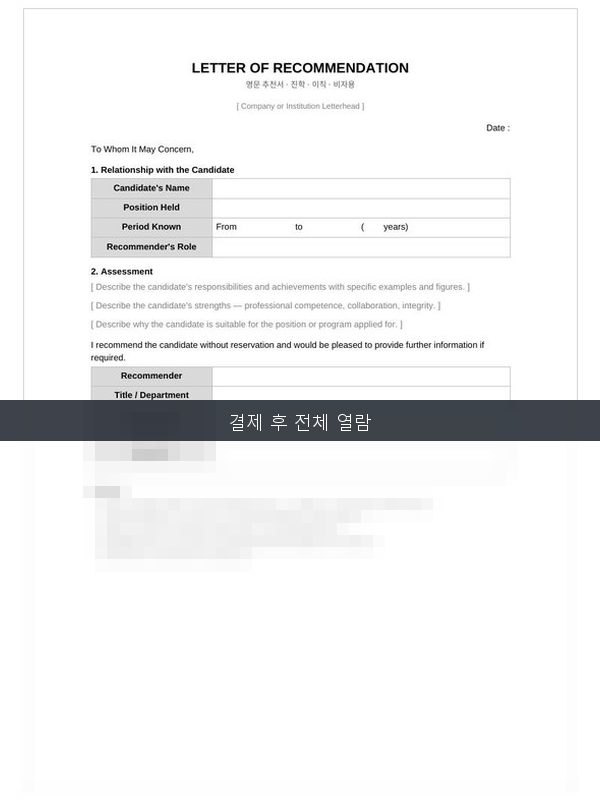 영문 추천서 Letter of Recommendation 미리보기