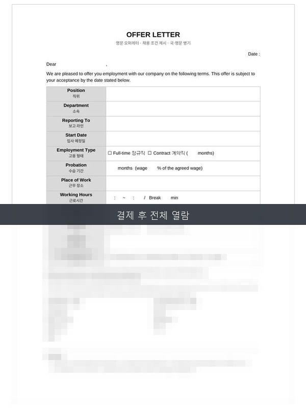 영문 오퍼레터 Offer Letter 미리보기