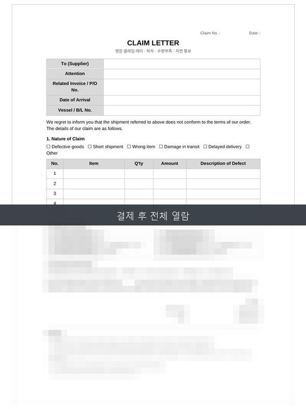영문 클레임레터 Claim Letter 미리보기