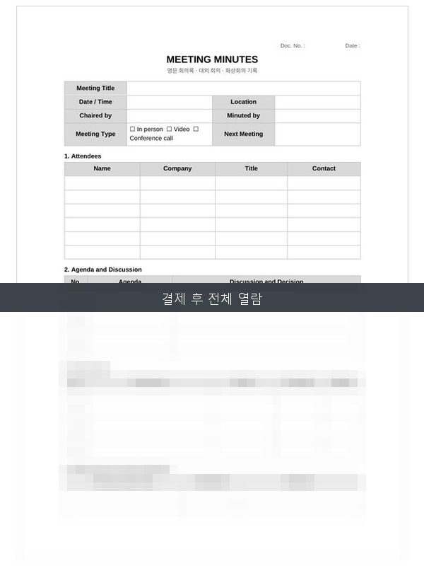 영문 회의록 Meeting Minutes 미리보기