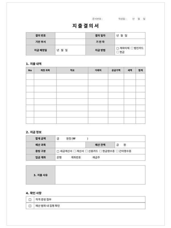 지출결의서 미리보기