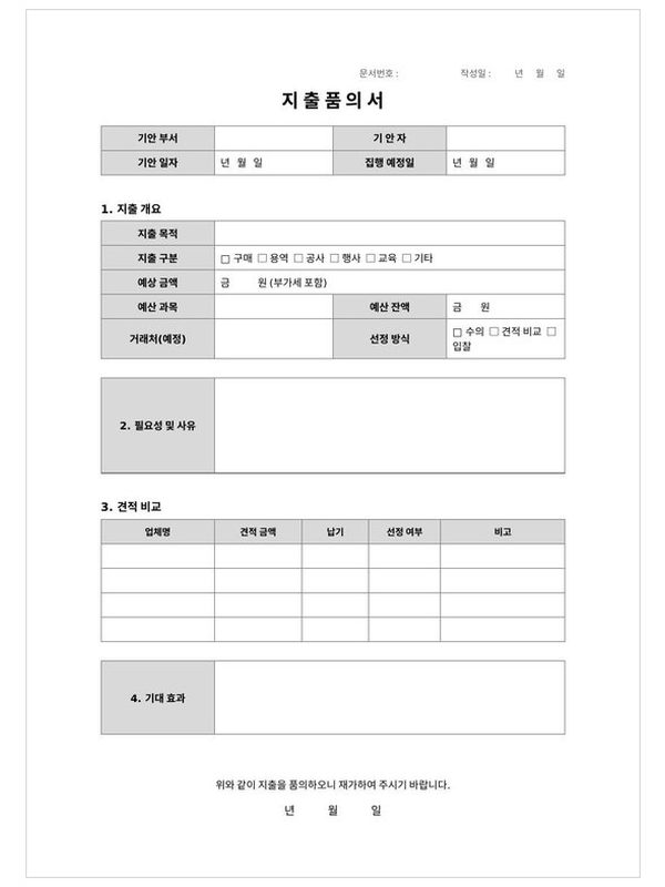지출품의서 미리보기
