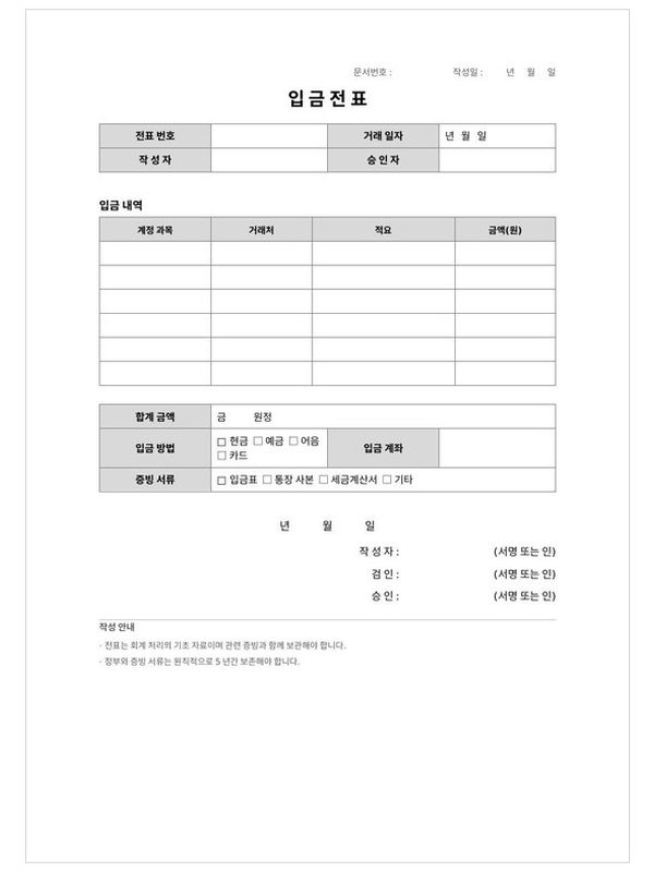 입금전표 미리보기