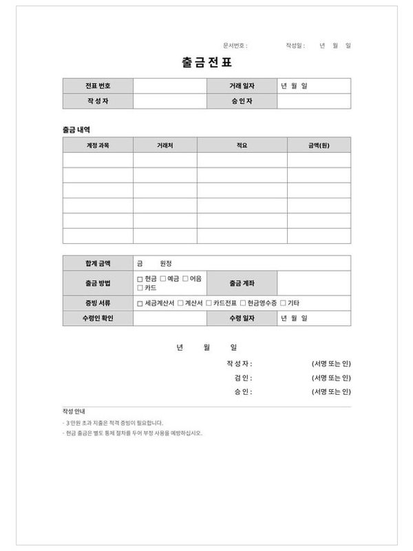출금전표 미리보기