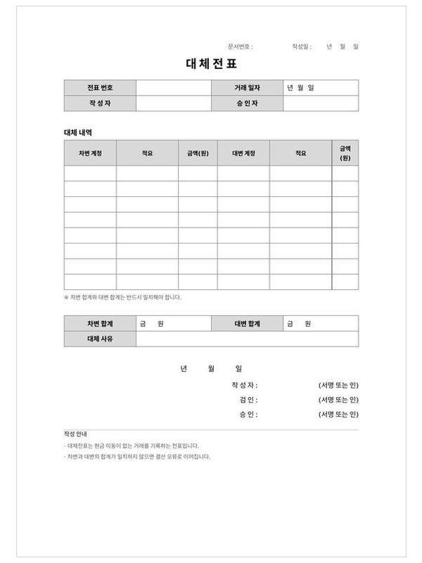 대체전표 미리보기