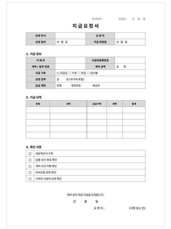 지급 요청서 미리보기