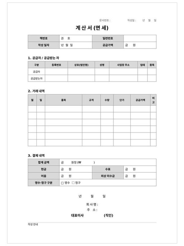 계산서(면세) 미리보기