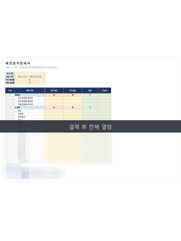 제조원가명세서 미리보기
