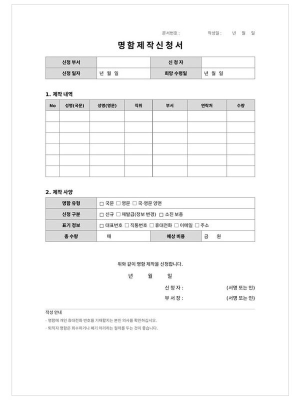 명함 제작 신청서 미리보기
