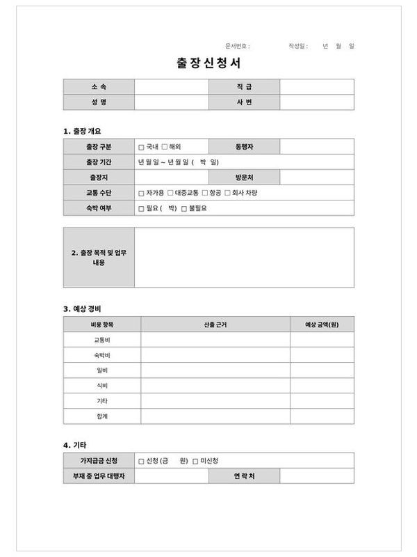 출장 신청서 미리보기