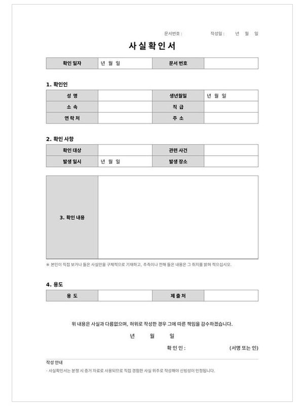 확인서·사실확인서 미리보기