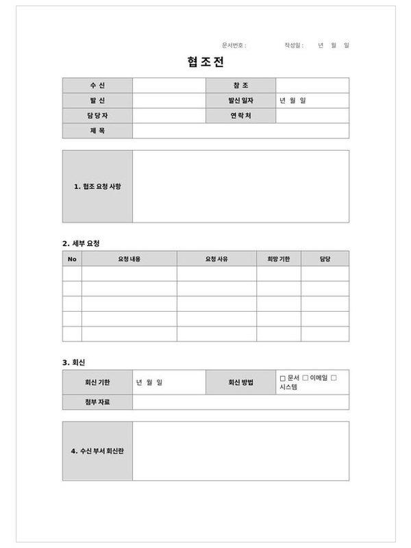 협조전 미리보기