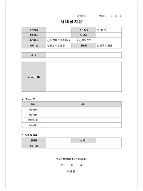 사내 공지문 미리보기