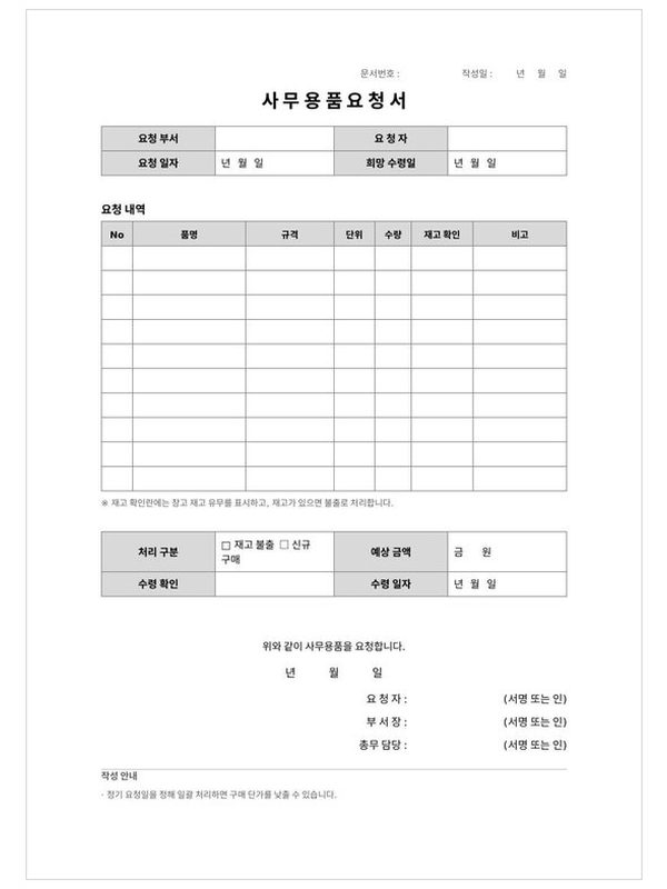 사무용품 요청서 미리보기