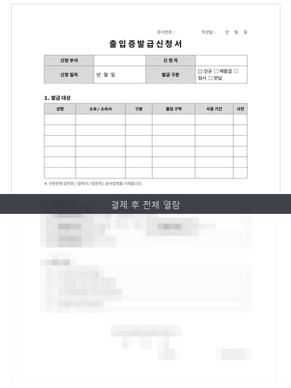 출입증 발급 신청서 미리보기