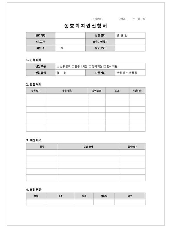 동호회 지원 신청서 미리보기