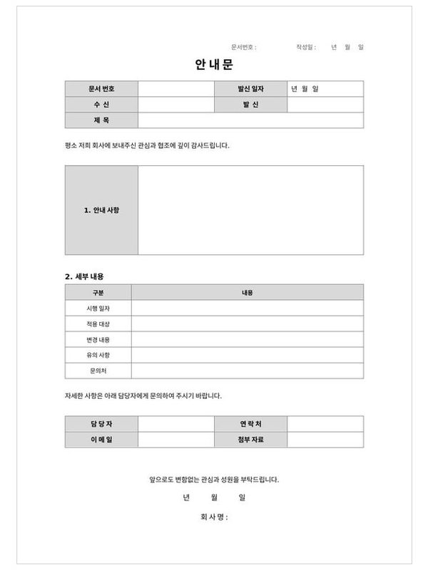 안내문·통지서 미리보기