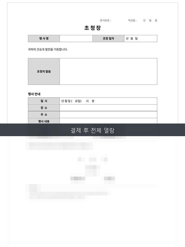 초청장 미리보기