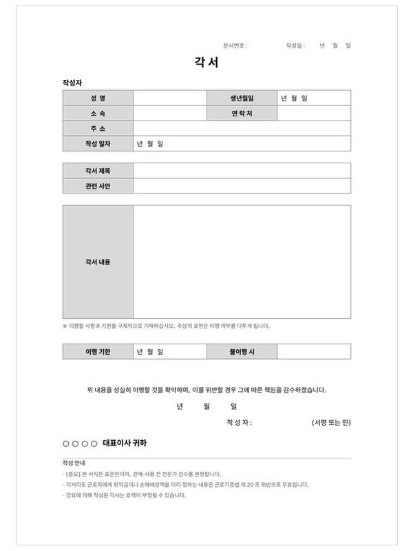각서 미리보기