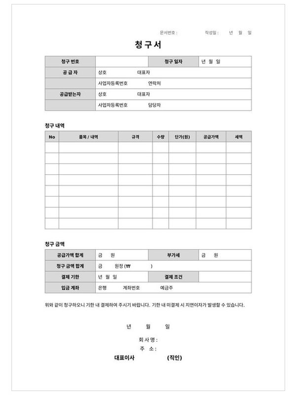 청구서 미리보기