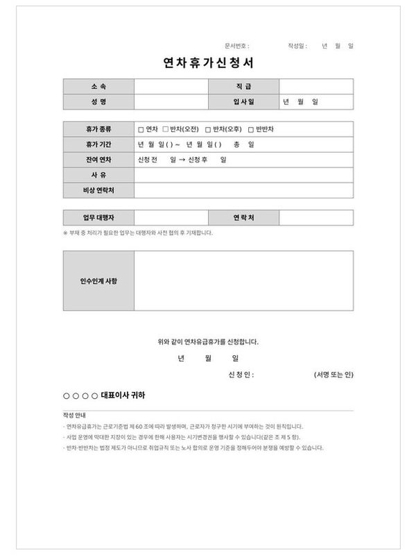 연차휴가 신청서 미리보기