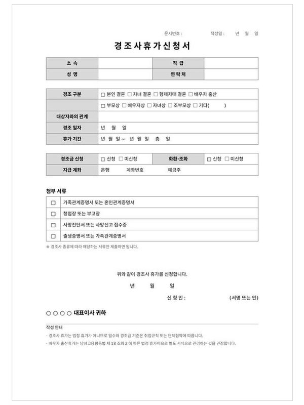 경조사 휴가 신청서 미리보기