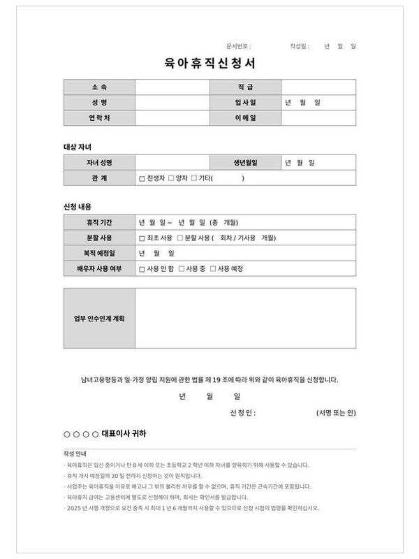 육아휴직 신청서 미리보기