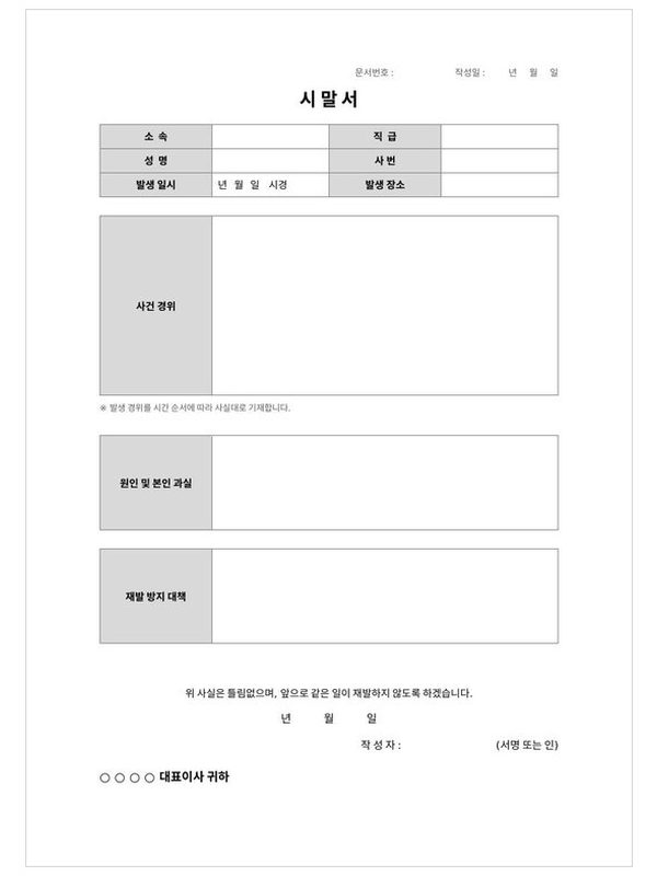 시말서 미리보기