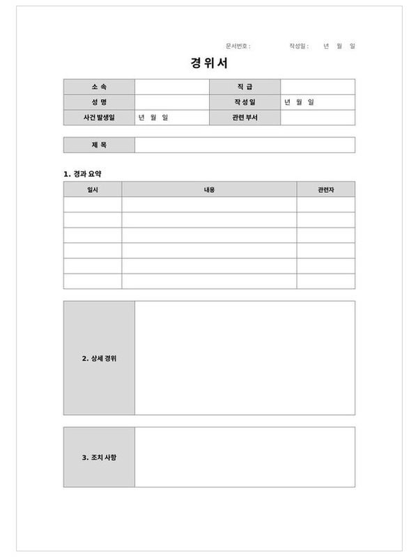 경위서 미리보기