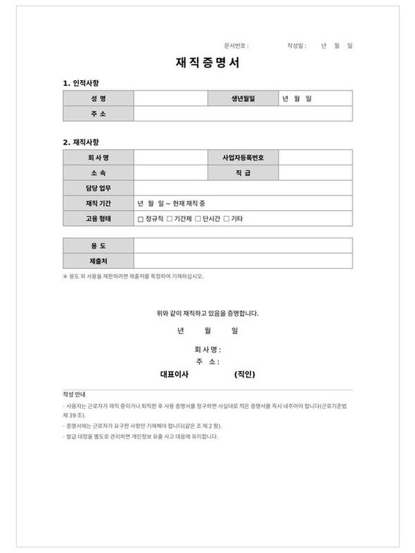 재직증명서 미리보기