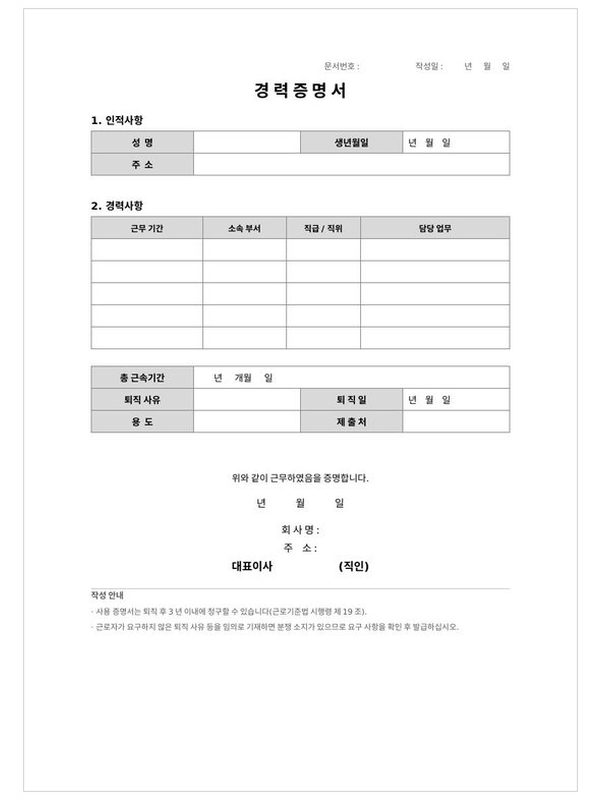 경력증명서 미리보기