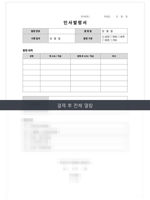 인사발령서 미리보기