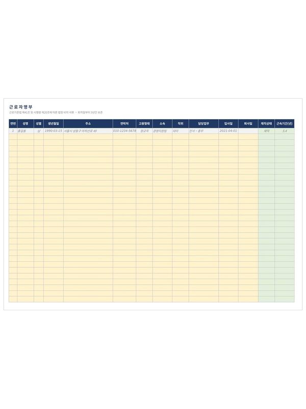 근로자명부 미리보기