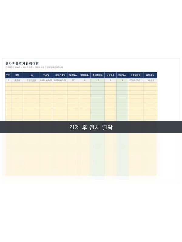 연차 관리대장 미리보기