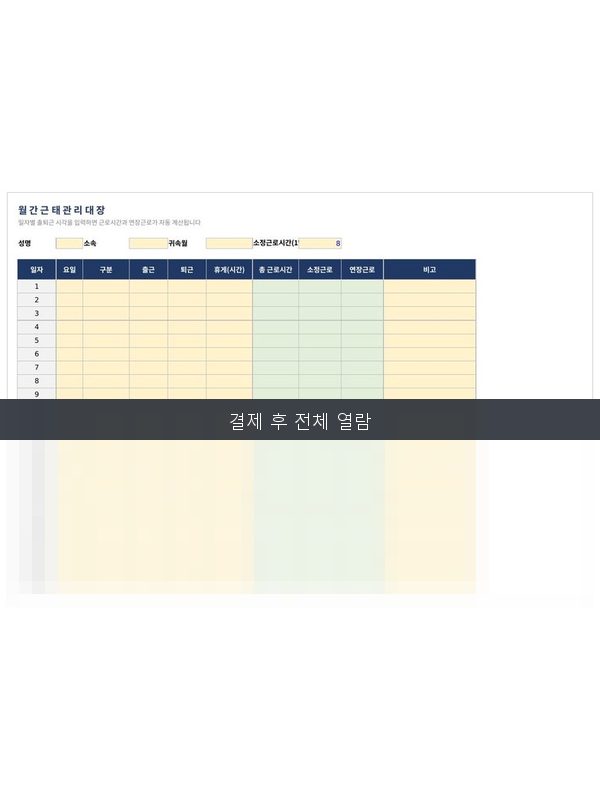 근태 관리대장 미리보기