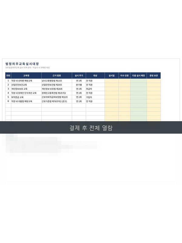 법정의무교육 실시대장 미리보기