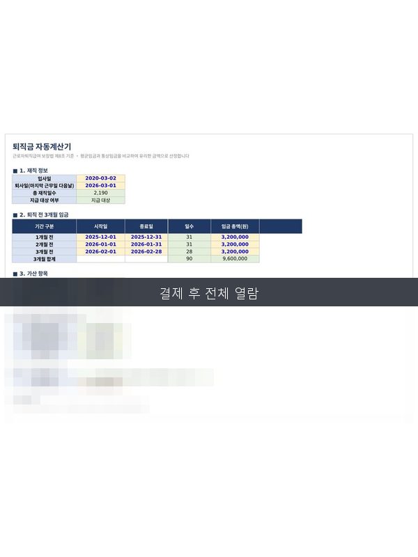 퇴직금 계산기 미리보기