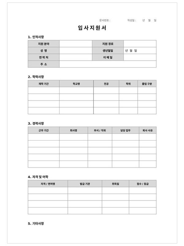 입사지원서 미리보기